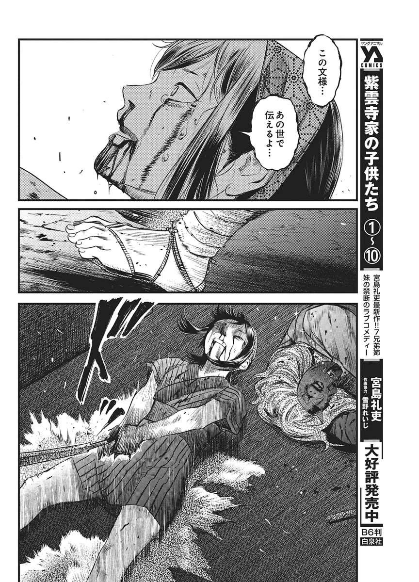 勇気あるものより散れ 第93話 - 14