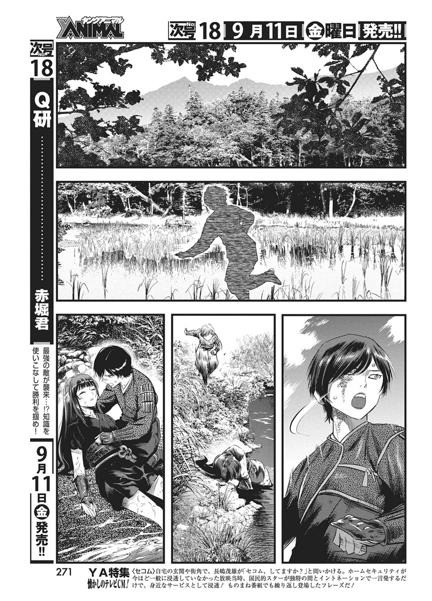 勇気あるものより散れ 第93話 - 15