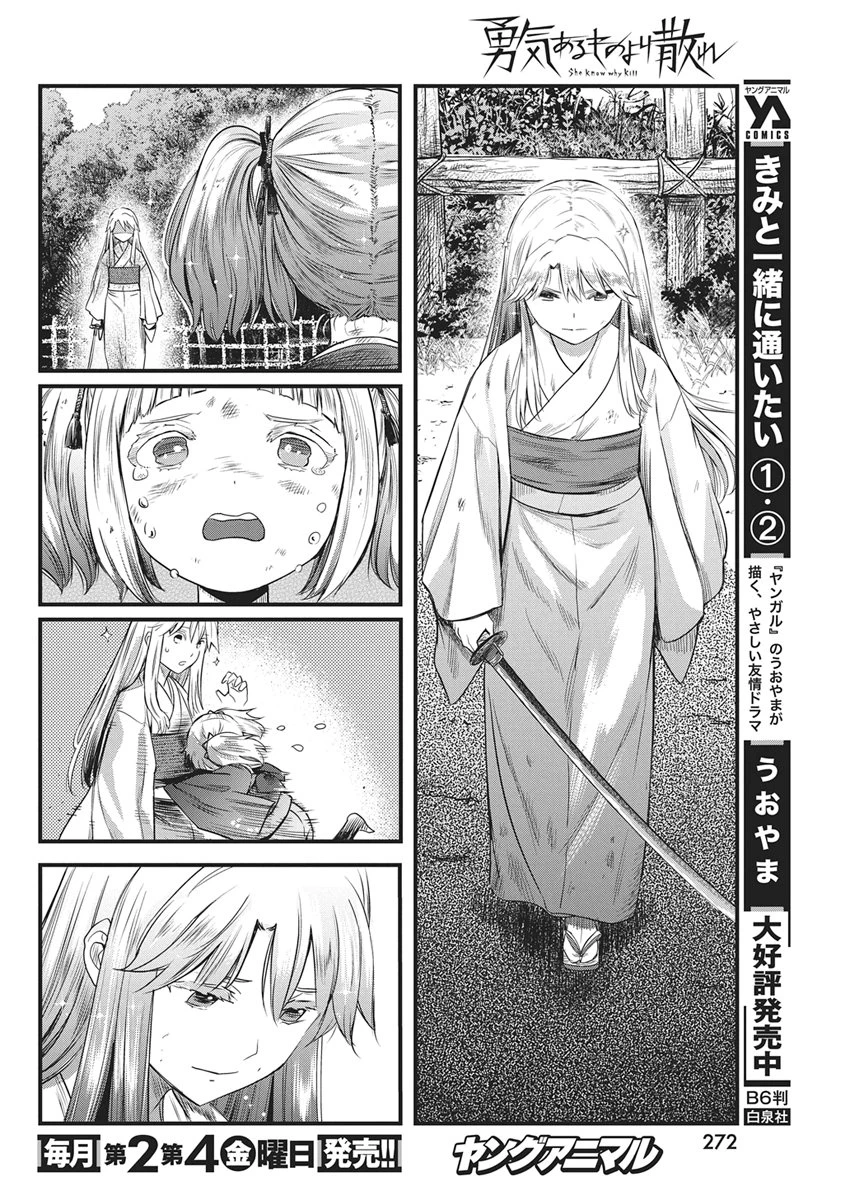 勇気あるものより散れ 第93話 - 16