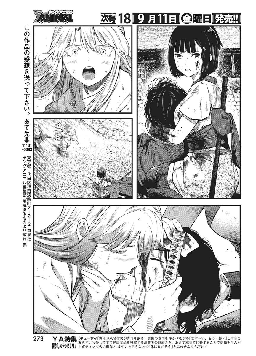 勇気あるものより散れ 第93話 - 17