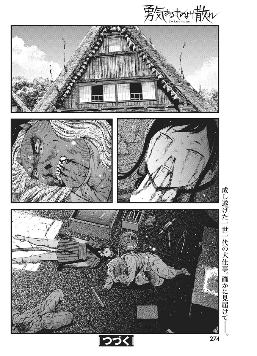 勇気あるものより散れ 第93話 - 18