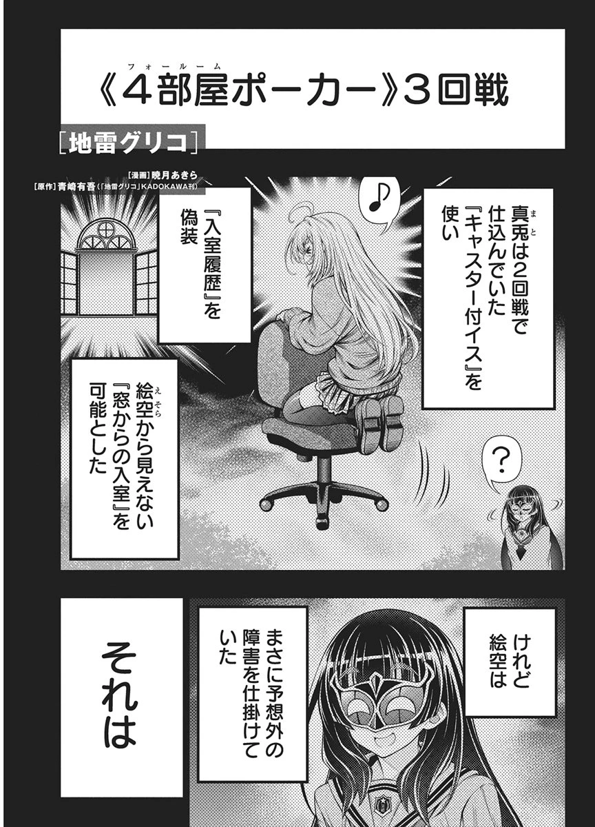 地雷グリコ 第36話 - 1