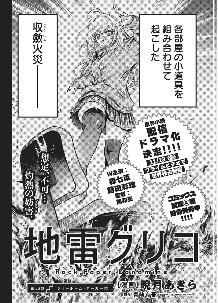 地雷グリコ 第36話 - 2
