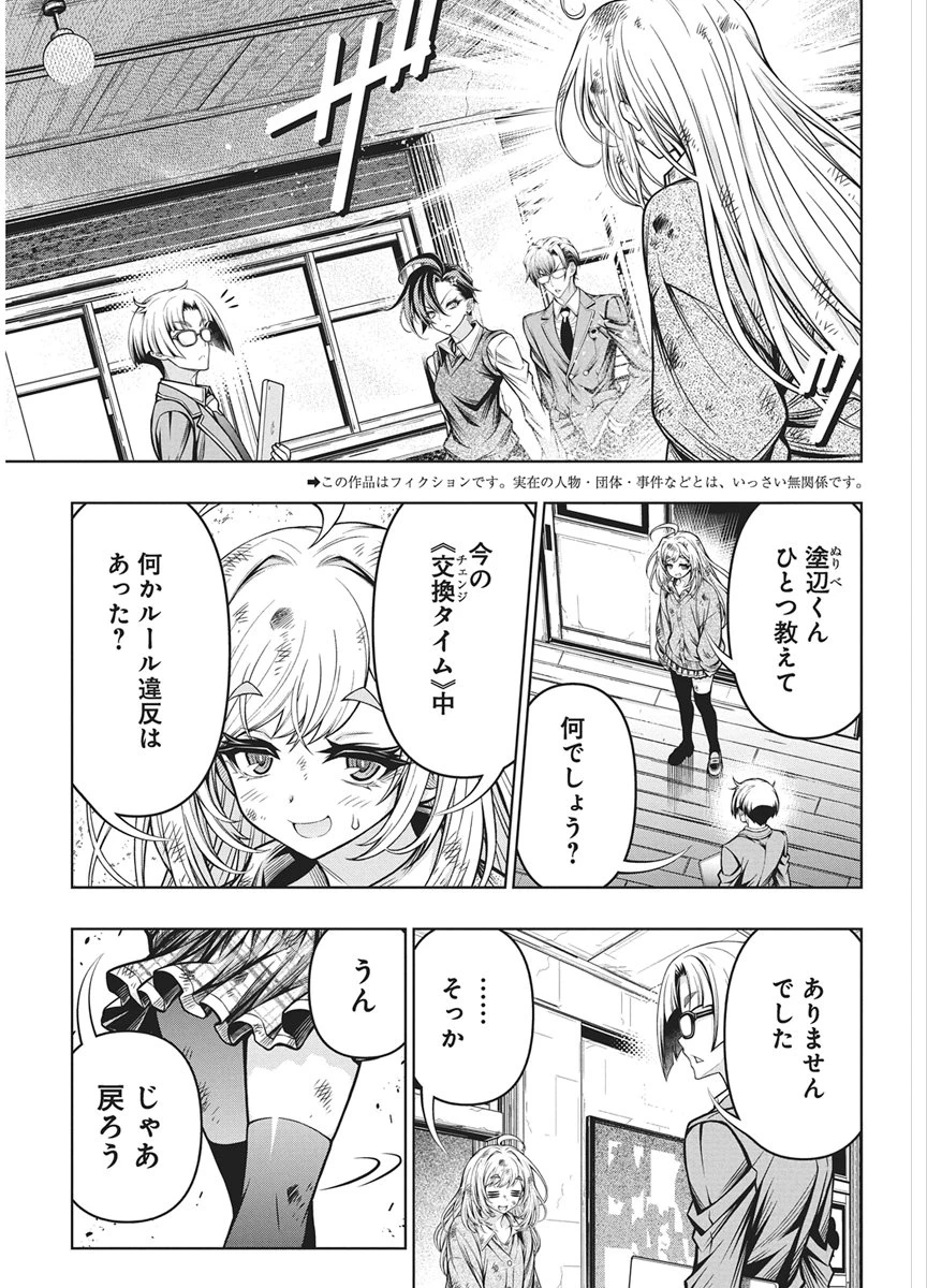 地雷グリコ 第36話 - 3