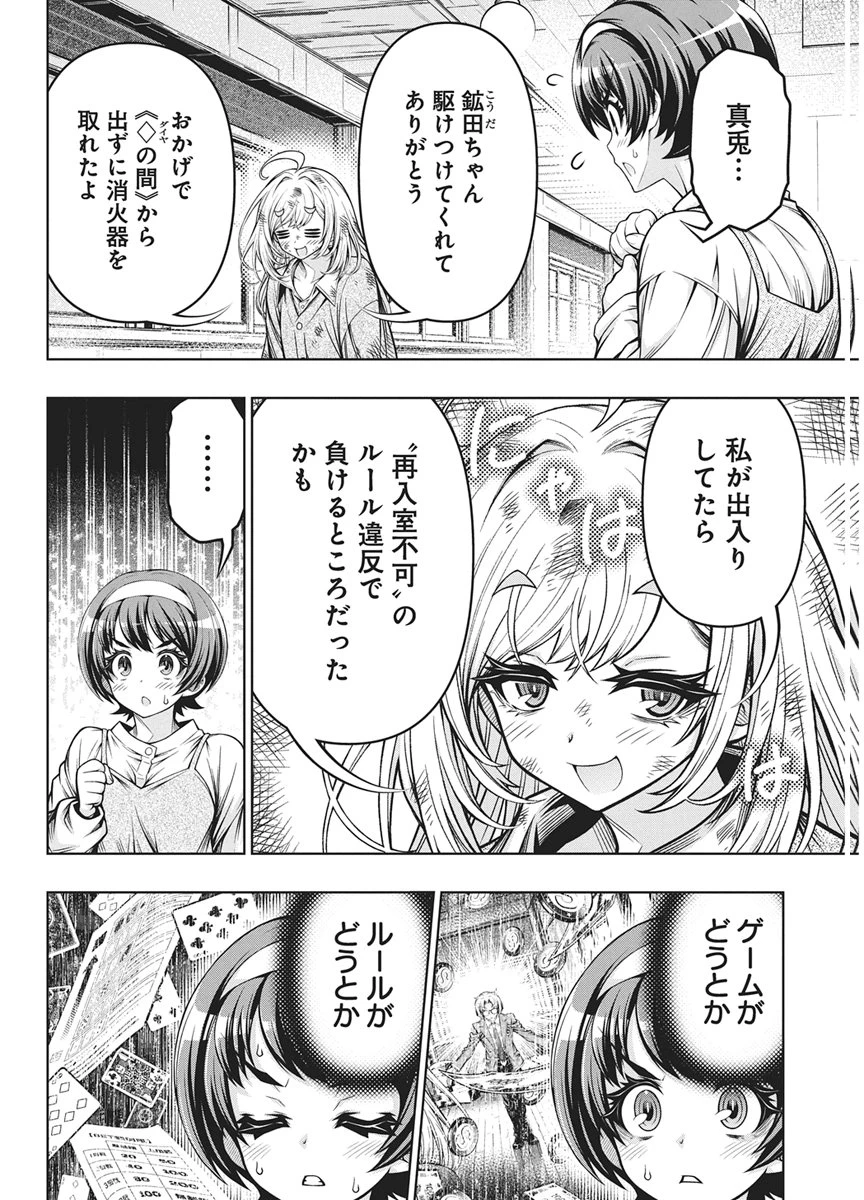 地雷グリコ 第36話 - 4