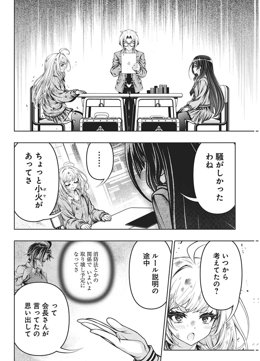 地雷グリコ 第36話 - 6
