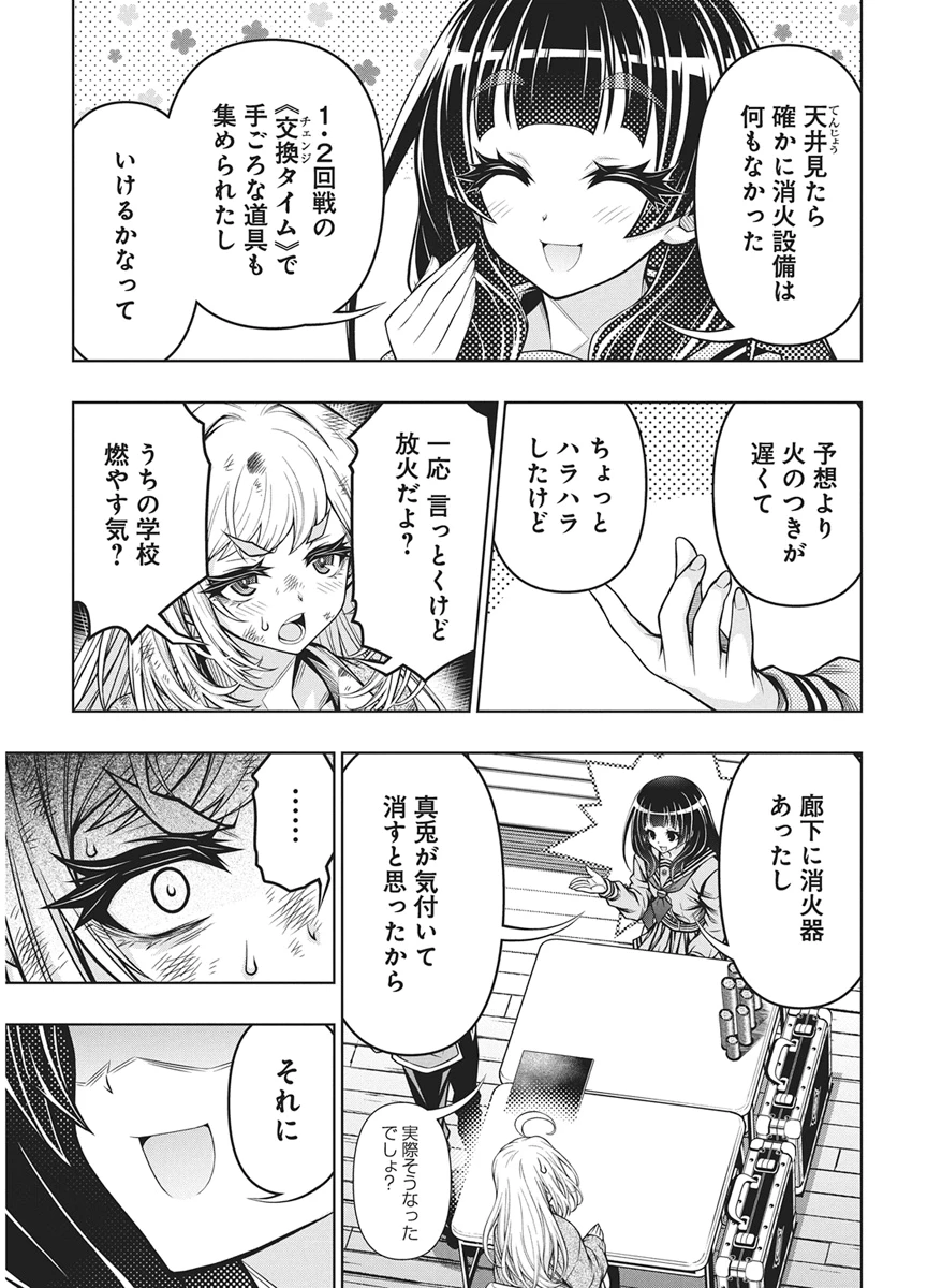 地雷グリコ 第36話 - 7