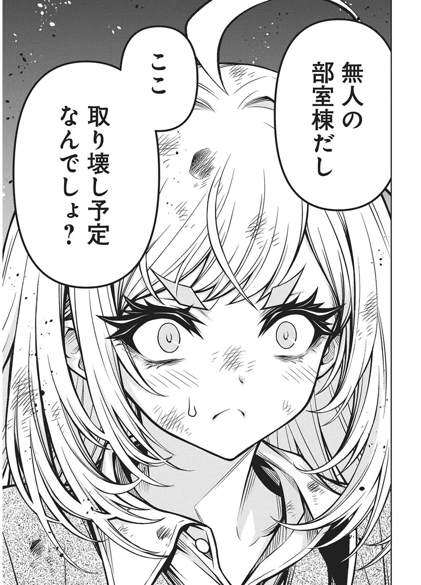 地雷グリコ 第36話 - 9