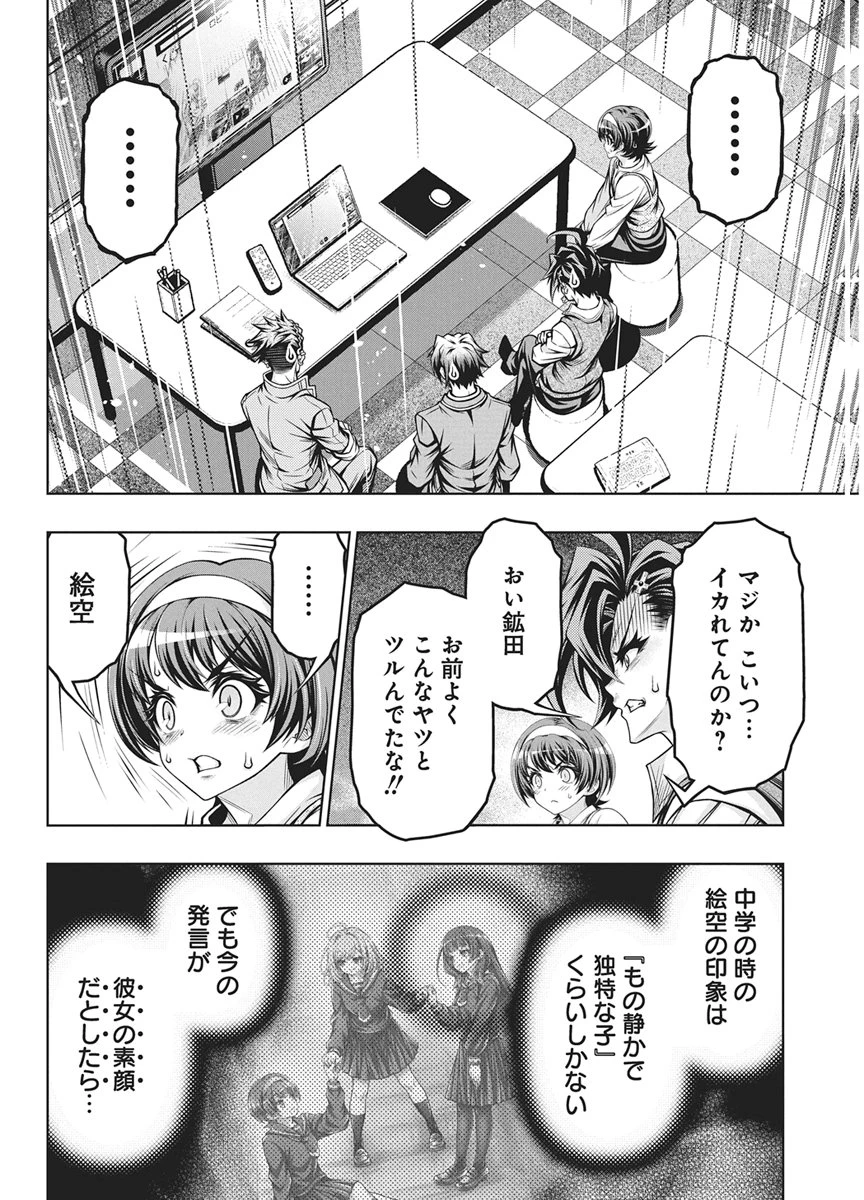 地雷グリコ 第36話 - 10