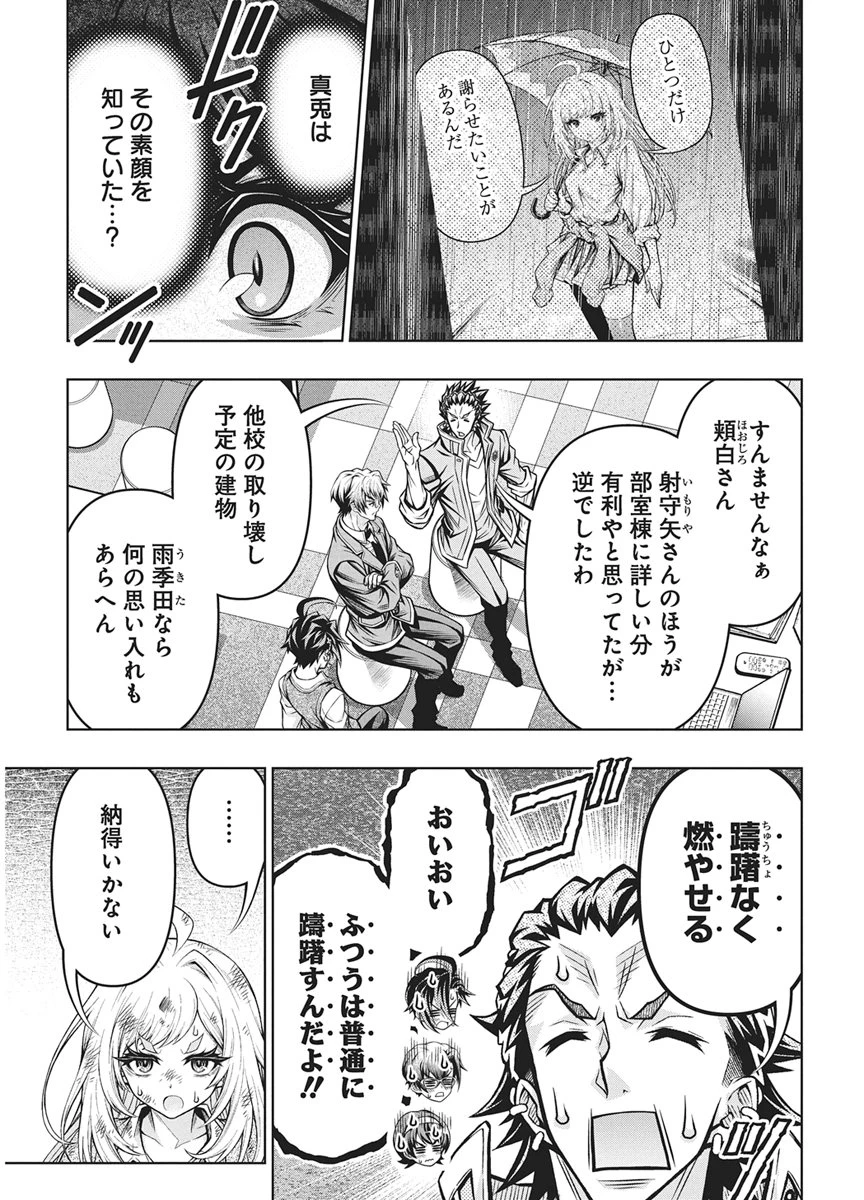地雷グリコ 第36話 - 11