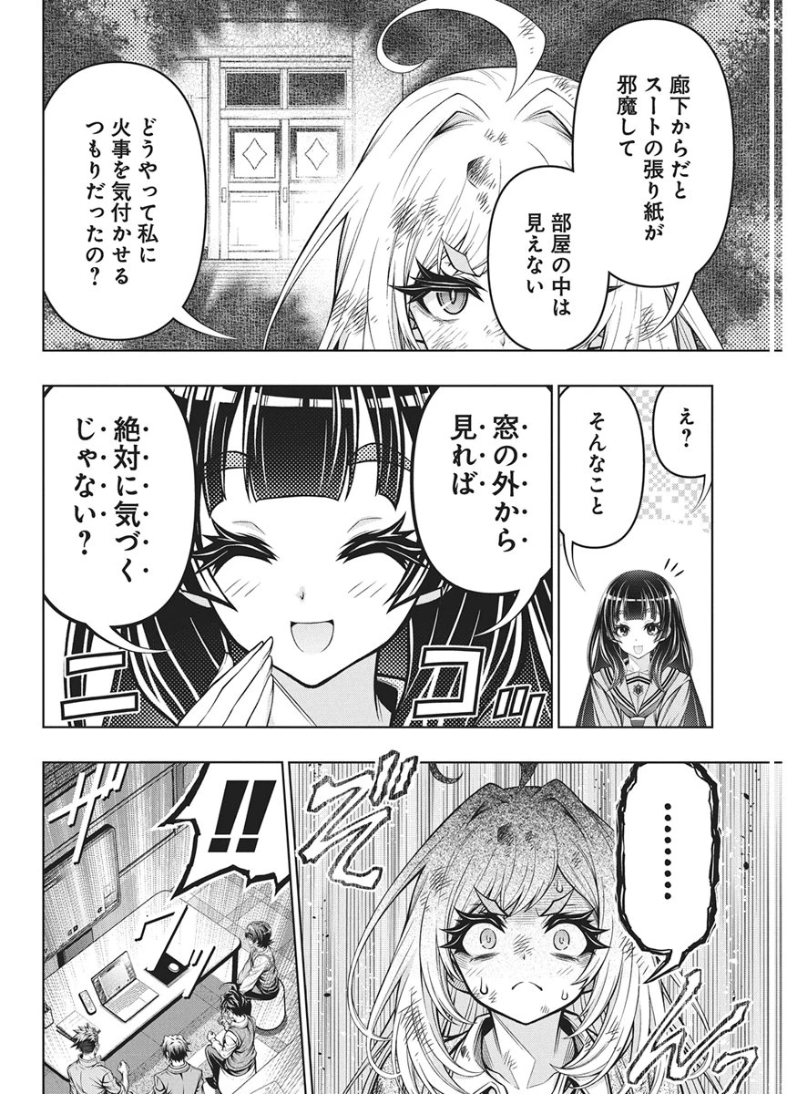 地雷グリコ 第36話 - 12