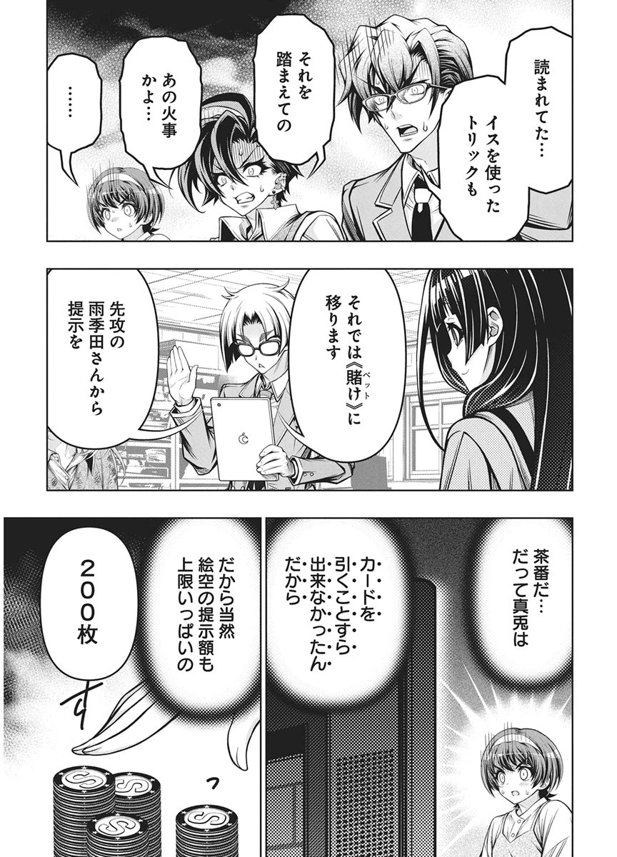 地雷グリコ 第36話 - 13
