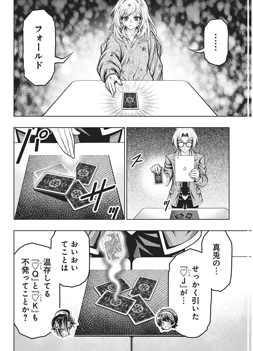 地雷グリコ 第36話 - 14