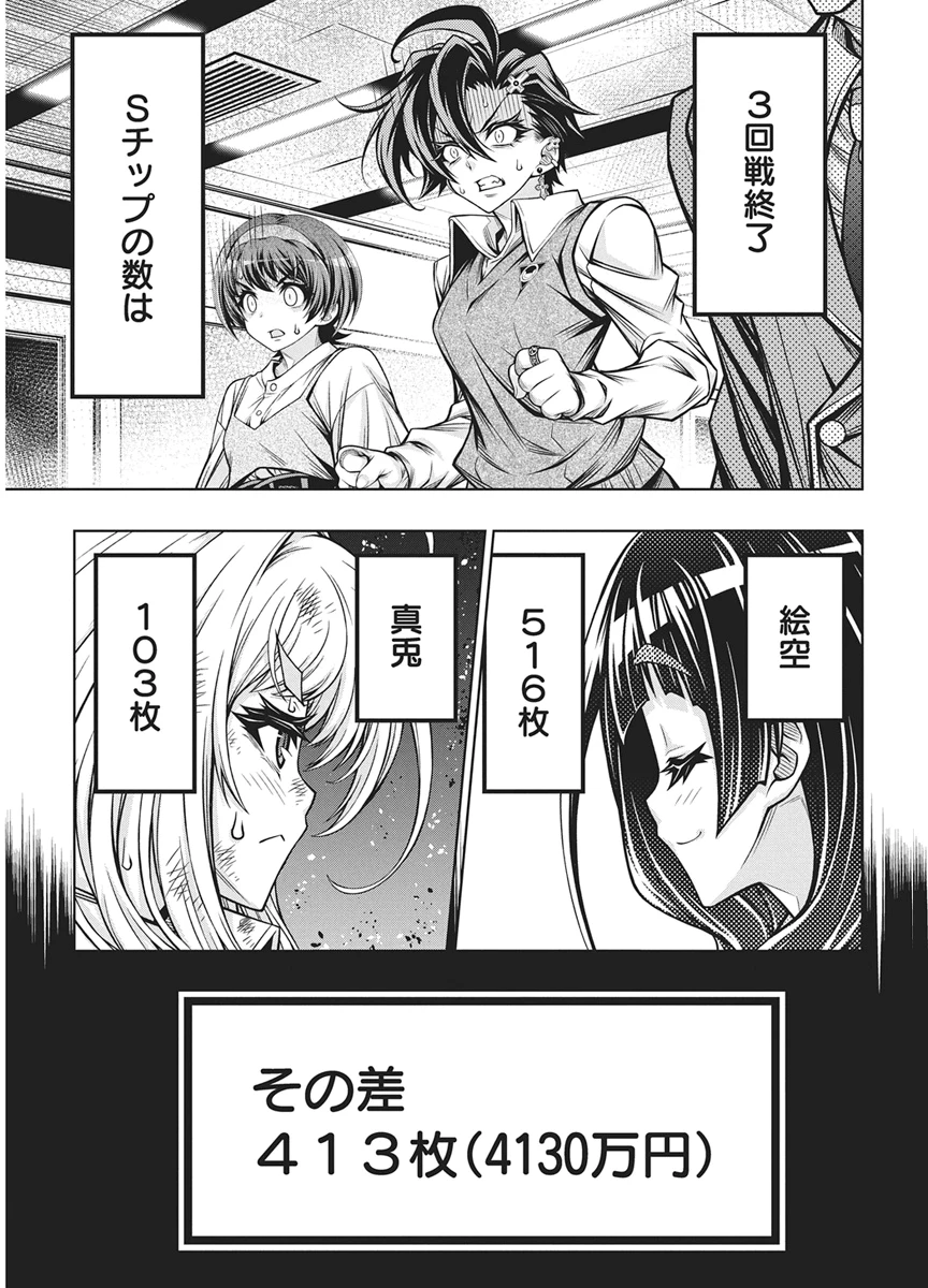 地雷グリコ 第36話 - 15