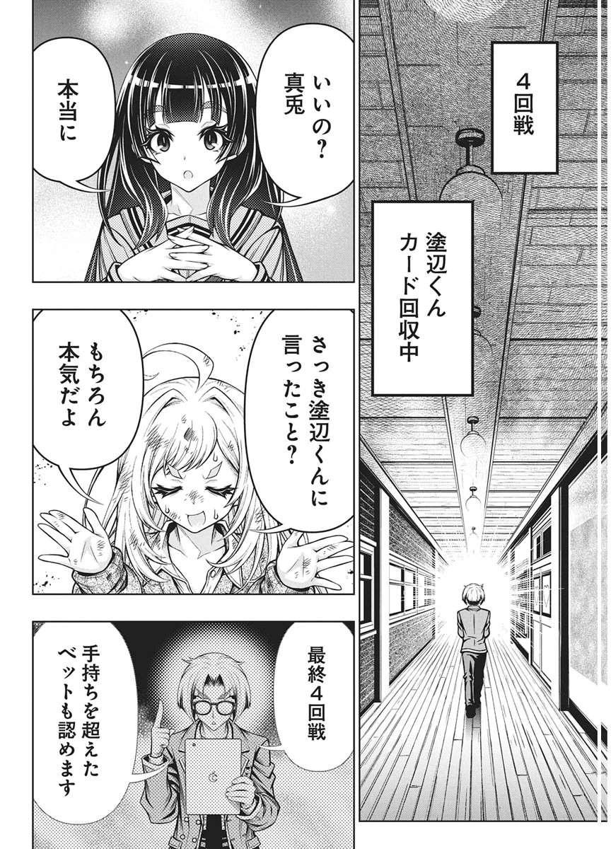地雷グリコ 第36話 - 16