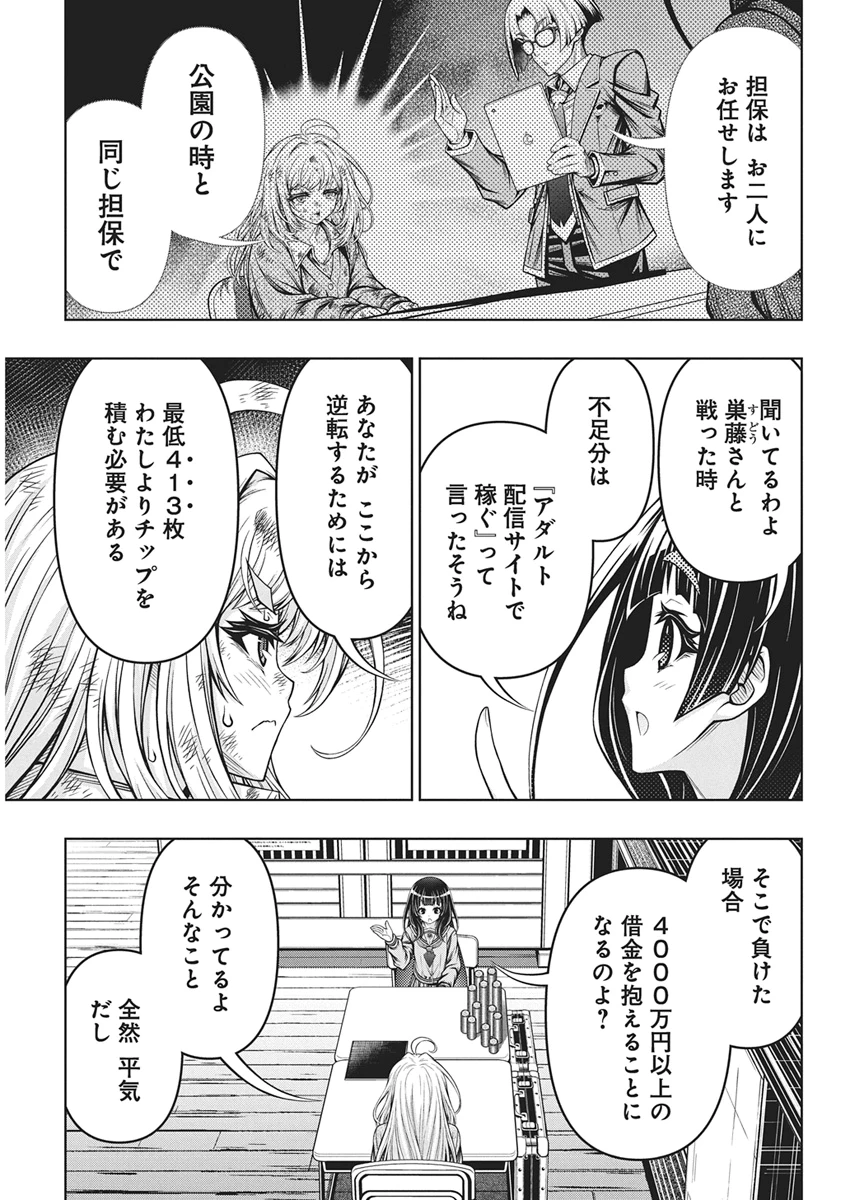 地雷グリコ 第36話 - 17