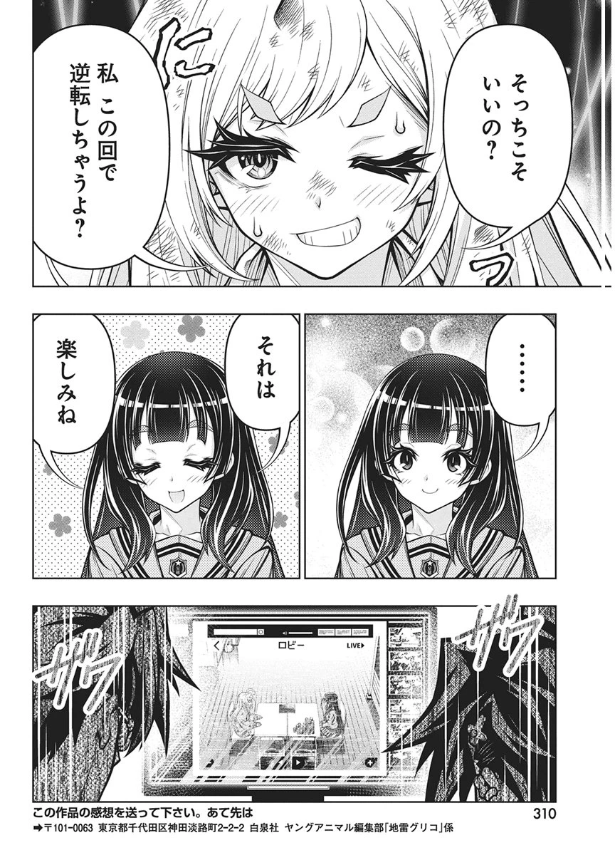地雷グリコ 第36話 - 18