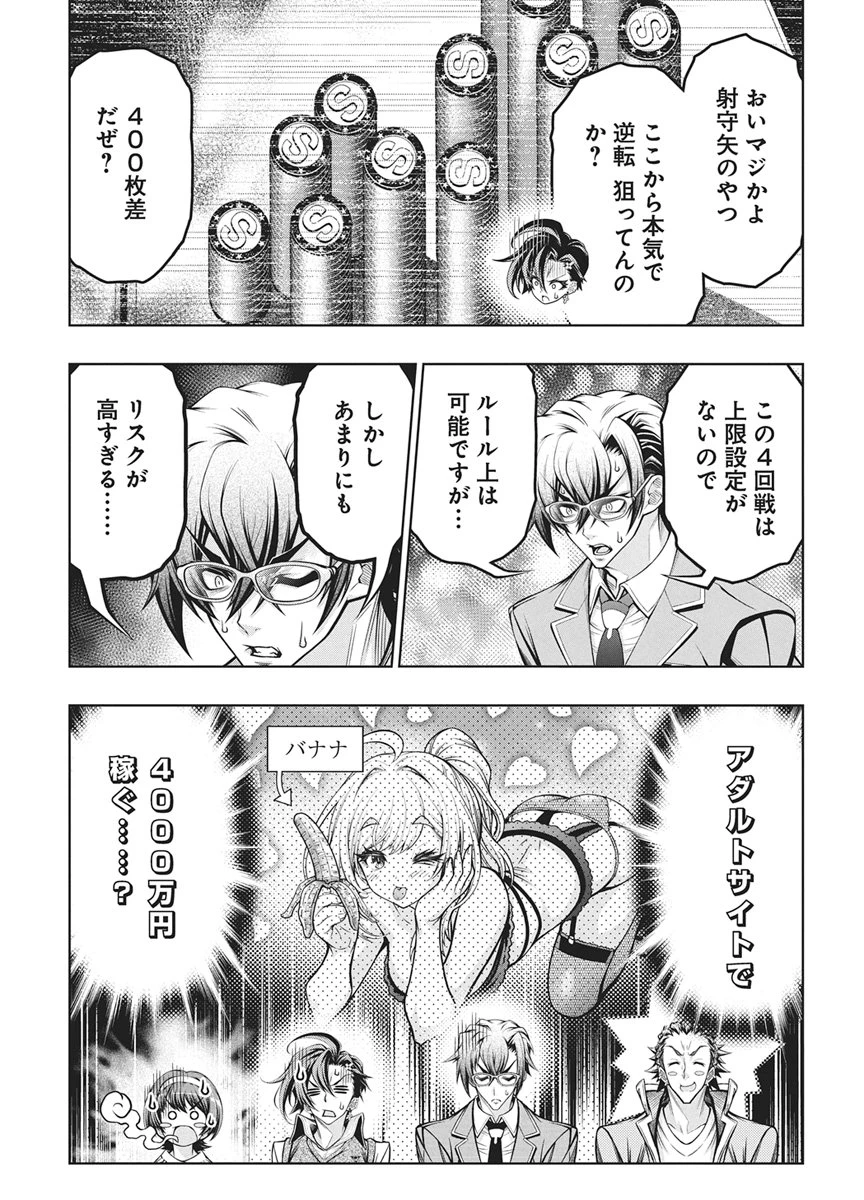 地雷グリコ 第36話 - 19
