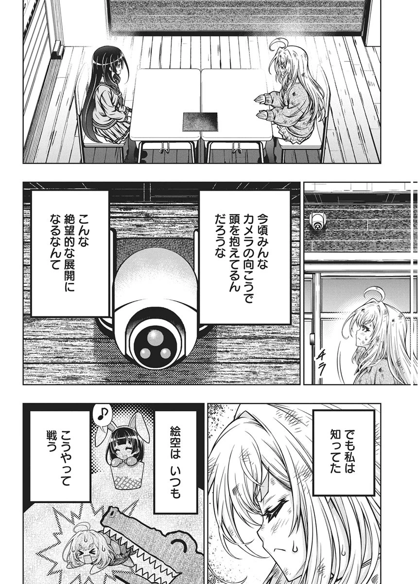 地雷グリコ 第36話 - 20