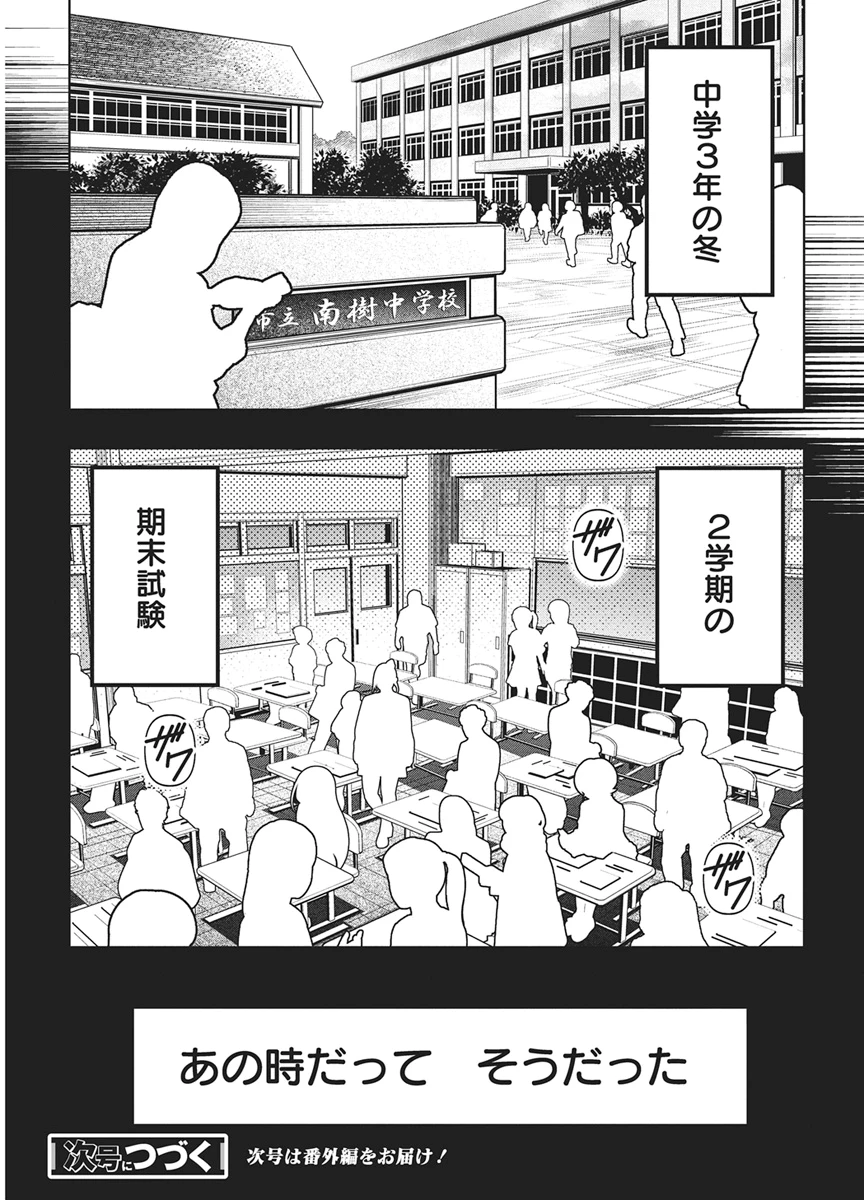 地雷グリコ 第36話 - 21