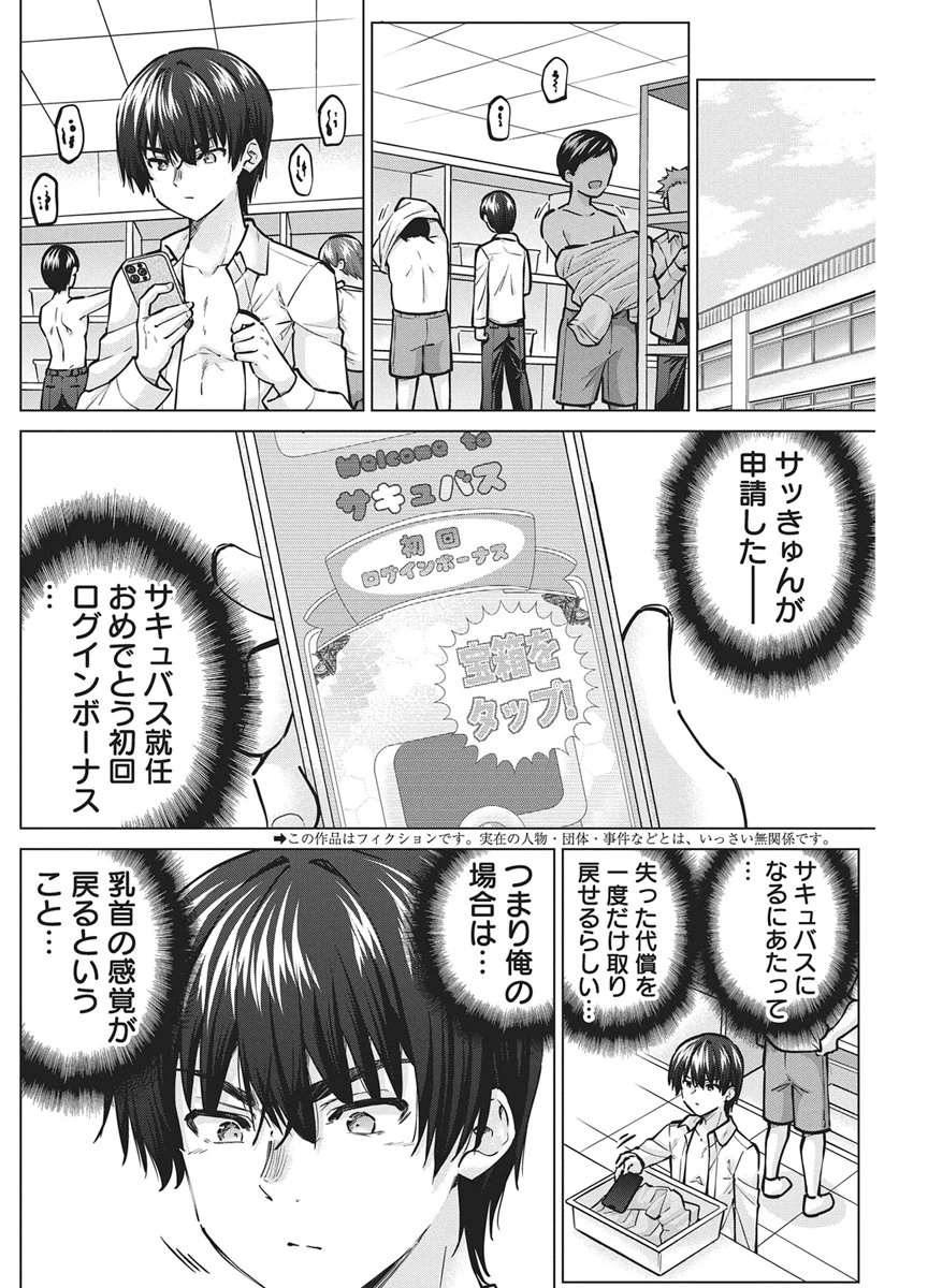 サキュバス代行 第4話 - 2