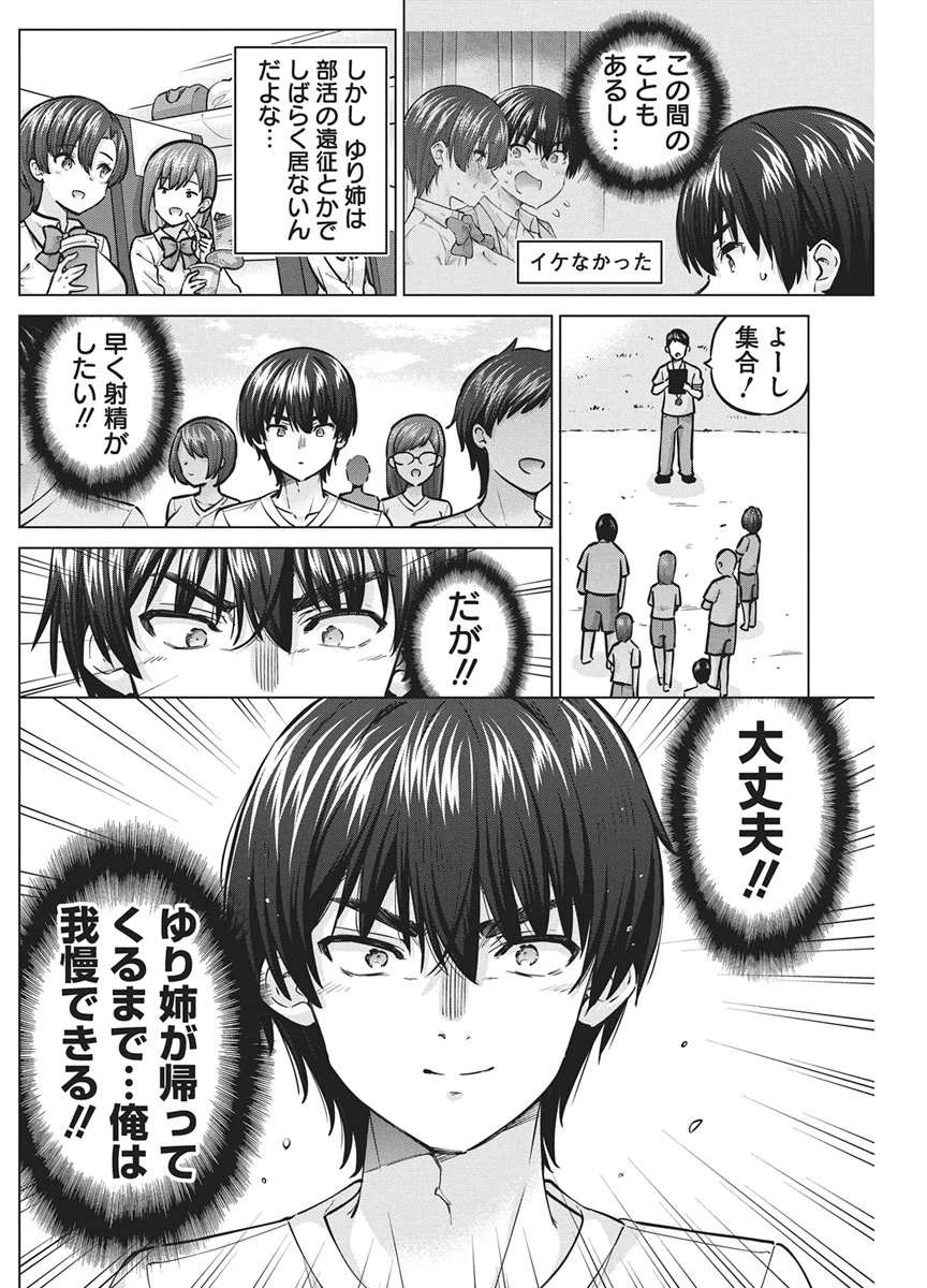 サキュバス代行 第4話 - 4