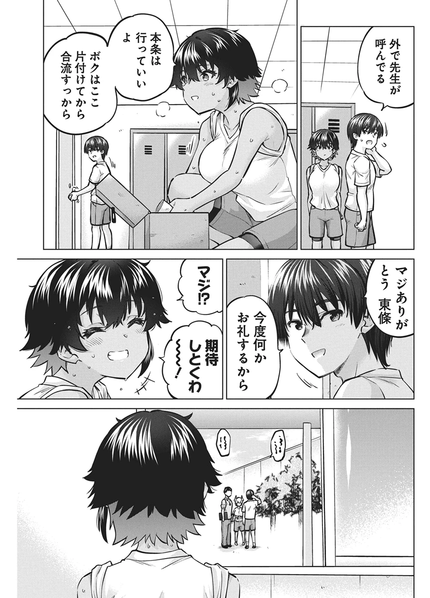 サキュバス代行 第4話 - 17