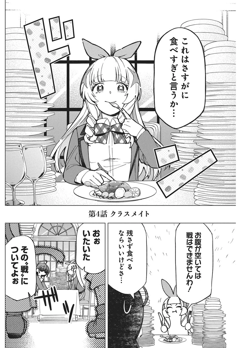 星を継ぐアイドル 第4話 - 2