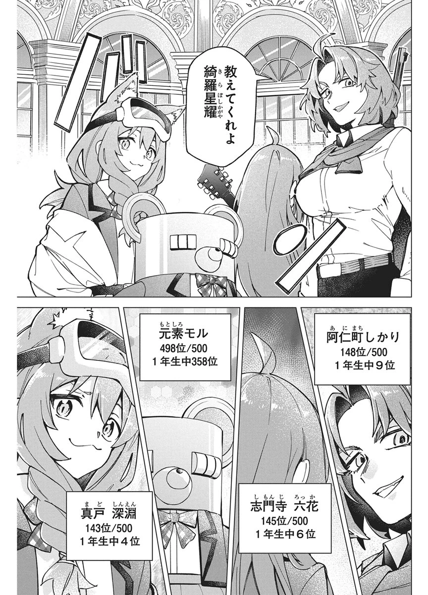 星を継ぐアイドル 第4話 - 3