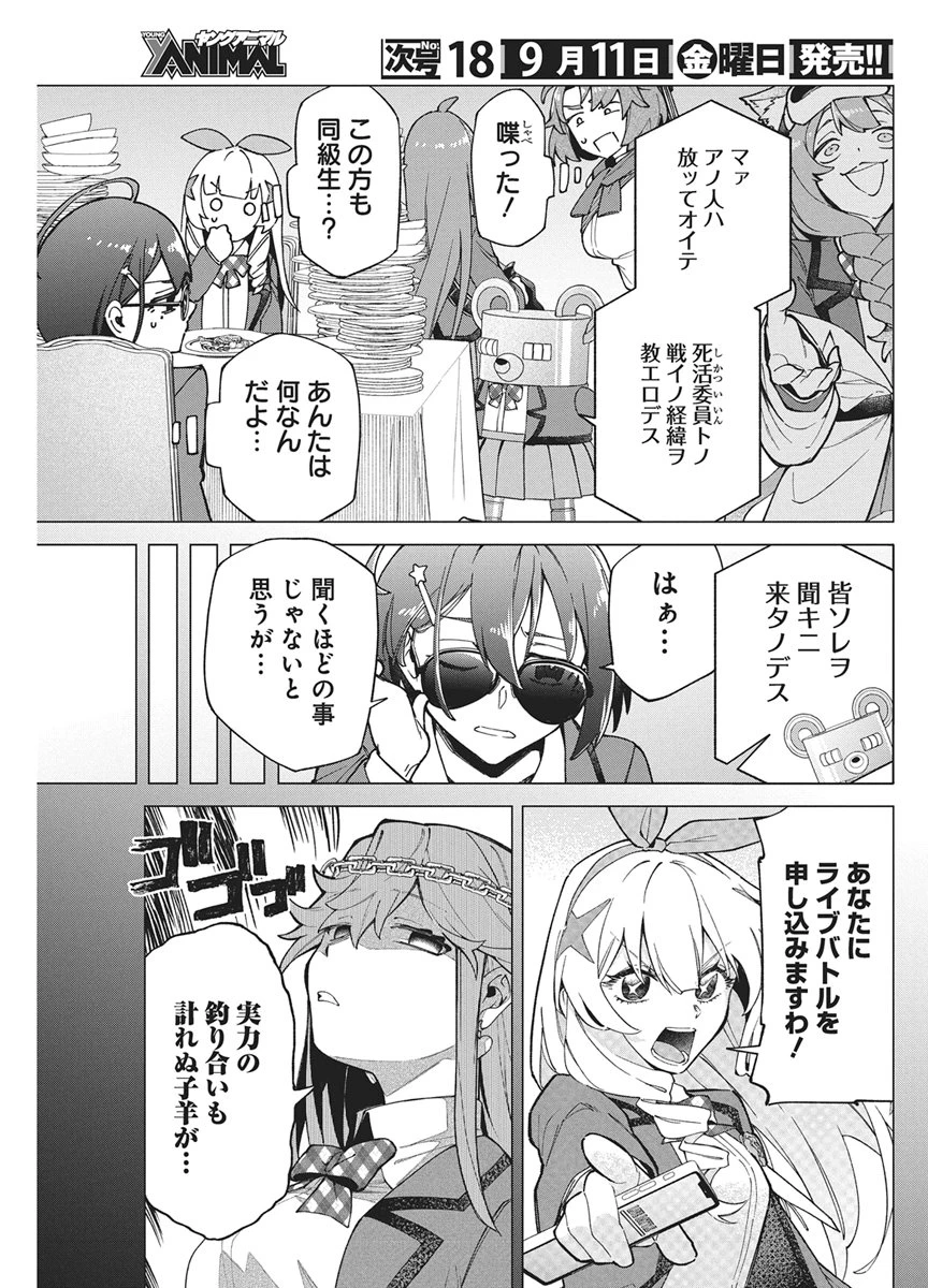 星を継ぐアイドル 第4話 - 5