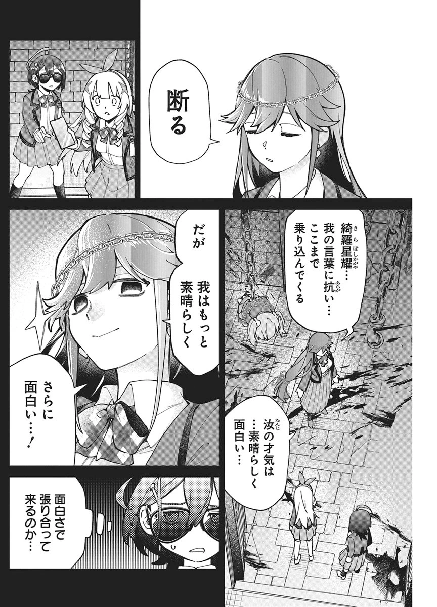星を継ぐアイドル 第4話 - 6
