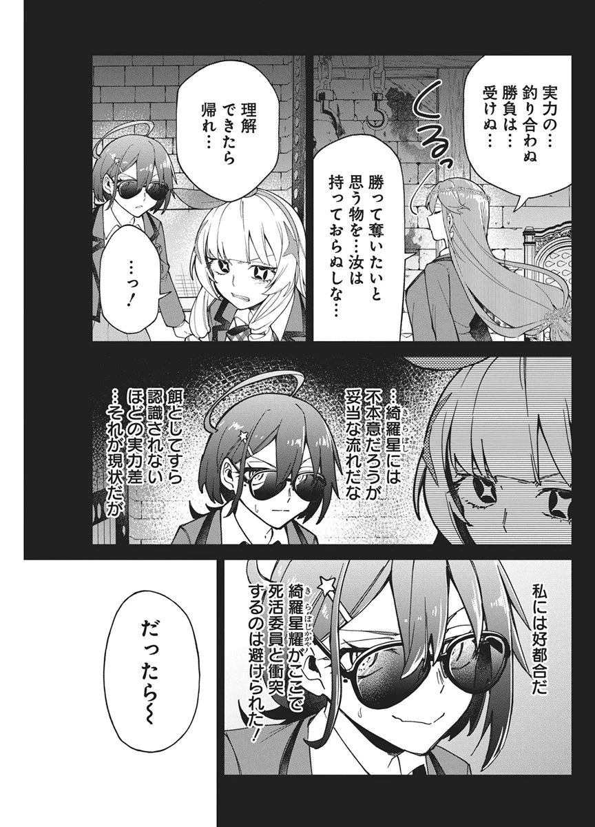 星を継ぐアイドル 第4話 - 7