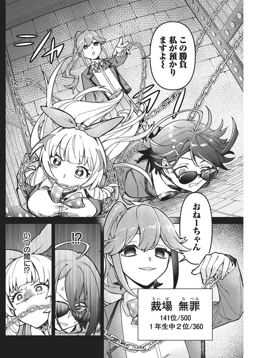 星を継ぐアイドル 第4話 - 8