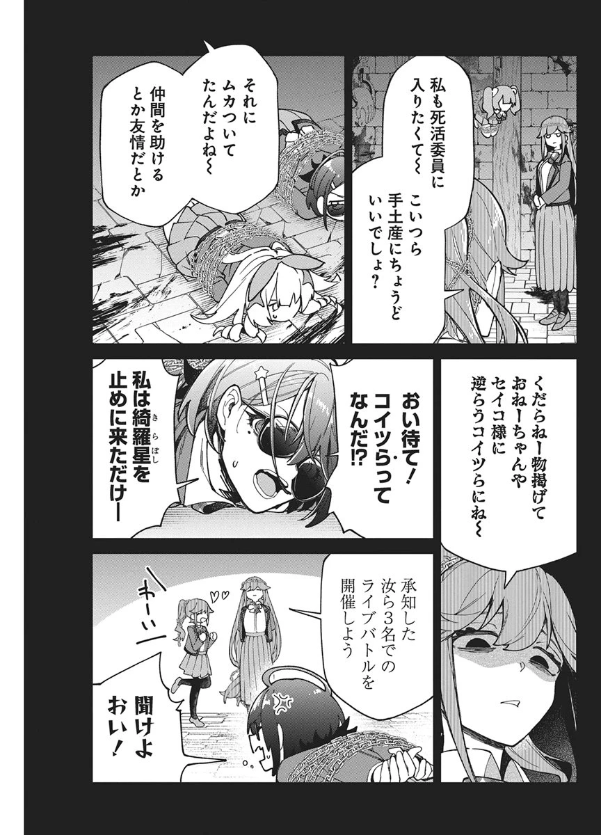 星を継ぐアイドル 第4話 - 9