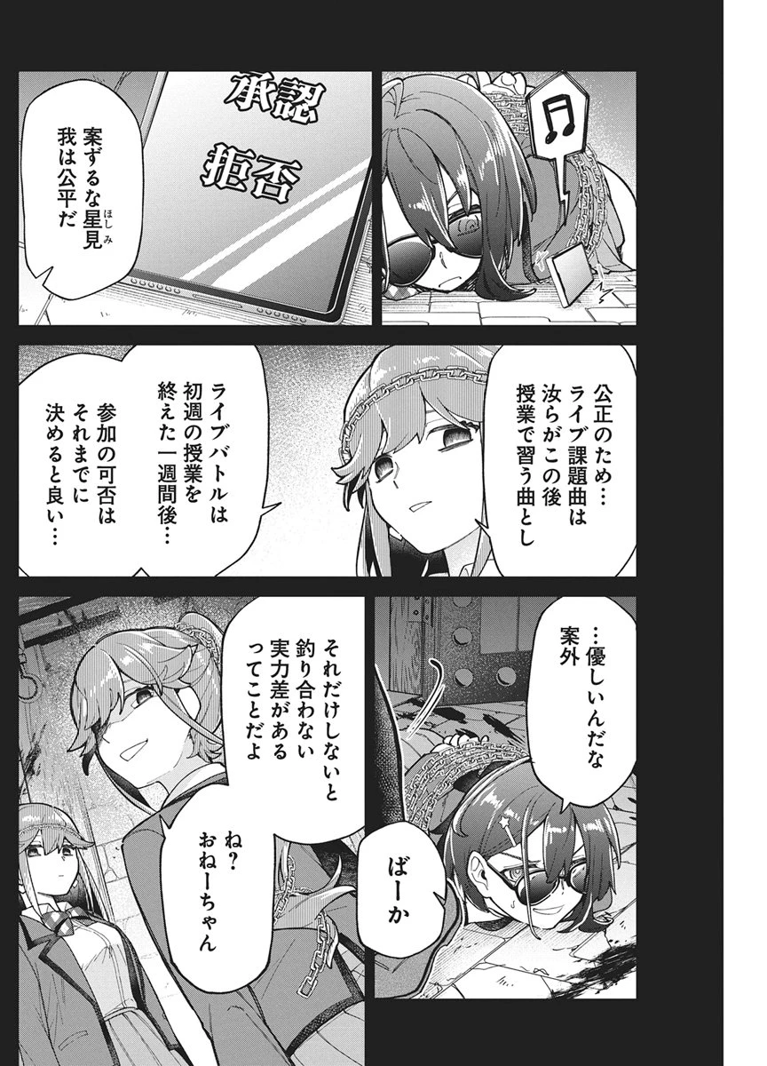 星を継ぐアイドル 第4話 - 10