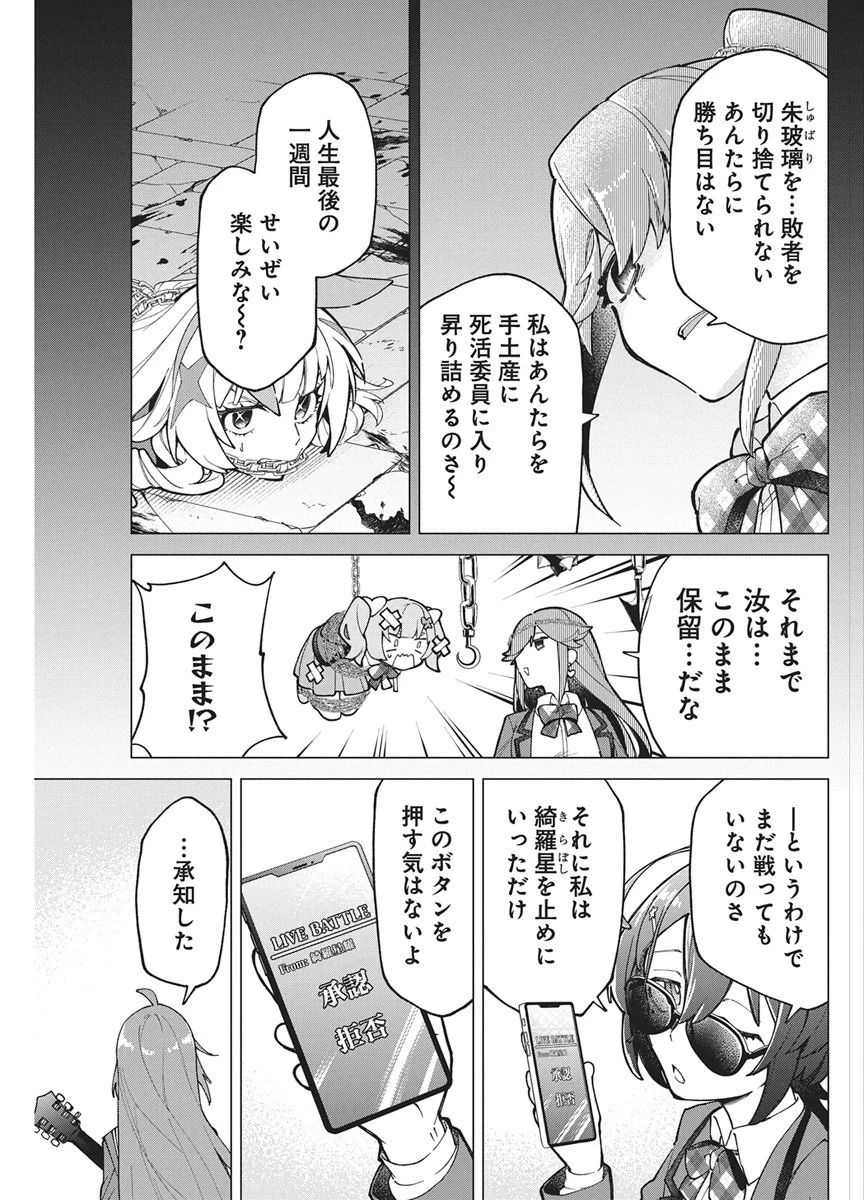 星を継ぐアイドル 第4話 - 11
