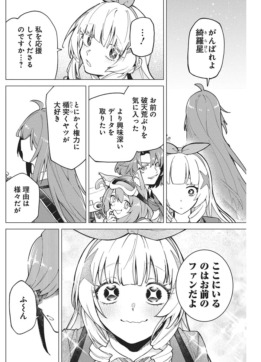 星を継ぐアイドル 第4話 - 12
