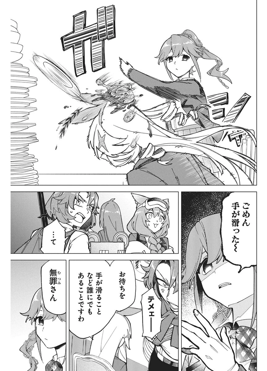 星を継ぐアイドル 第4話 - 15