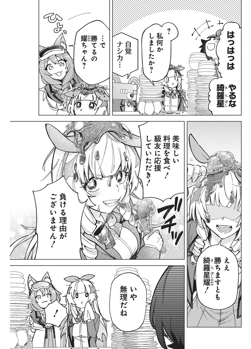 星を継ぐアイドル 第4話 - 17