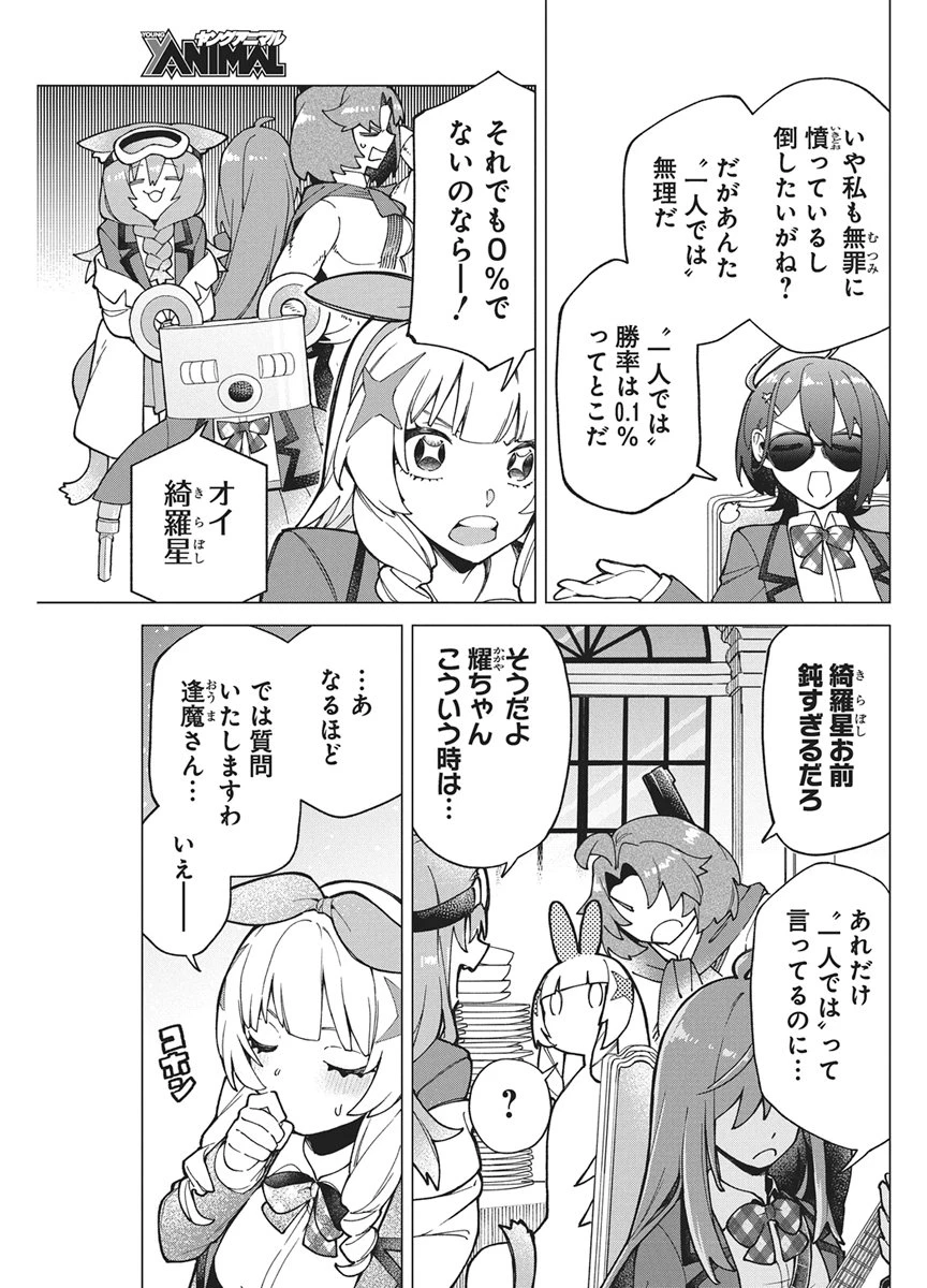 星を継ぐアイドル 第4話 - 19