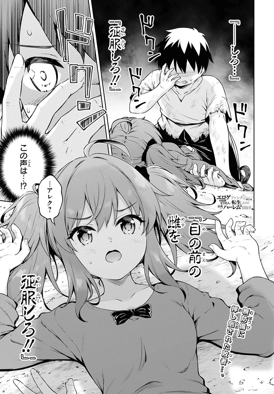 エロゲファンタジーみたいな異世界のモブ村人に転生したけど折角だからハーレムを目指す 第2話 - 1