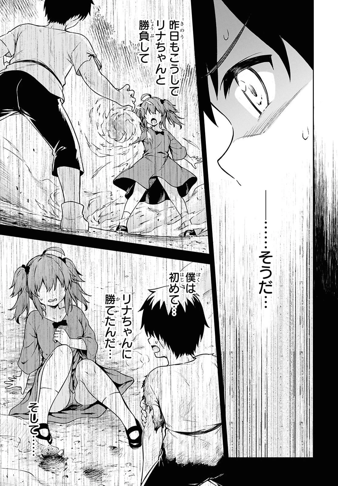 エロゲファンタジーみたいな異世界のモブ村人に転生したけど折角だからハーレムを目指す 第2話 - 3