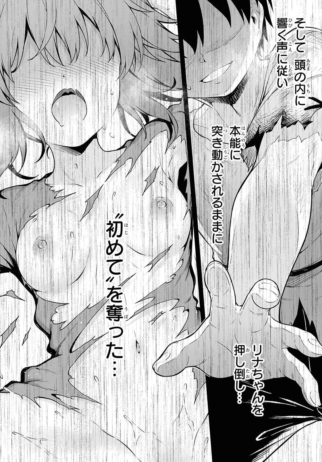 エロゲファンタジーみたいな異世界のモブ村人に転生したけど折角だからハーレムを目指す 第2話 - 4