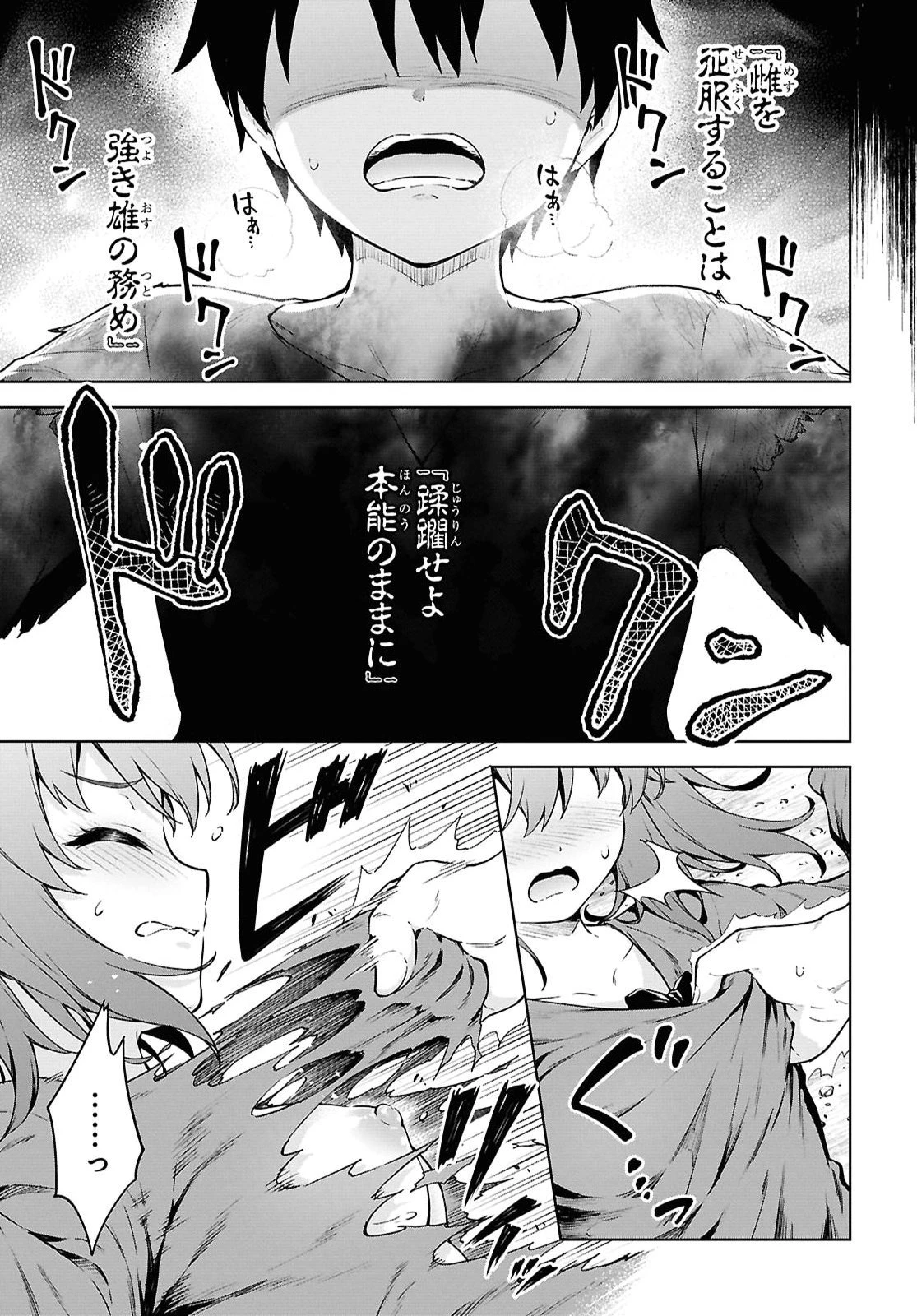 エロゲファンタジーみたいな異世界のモブ村人に転生したけど折角だからハーレムを目指す 第2話 - 5