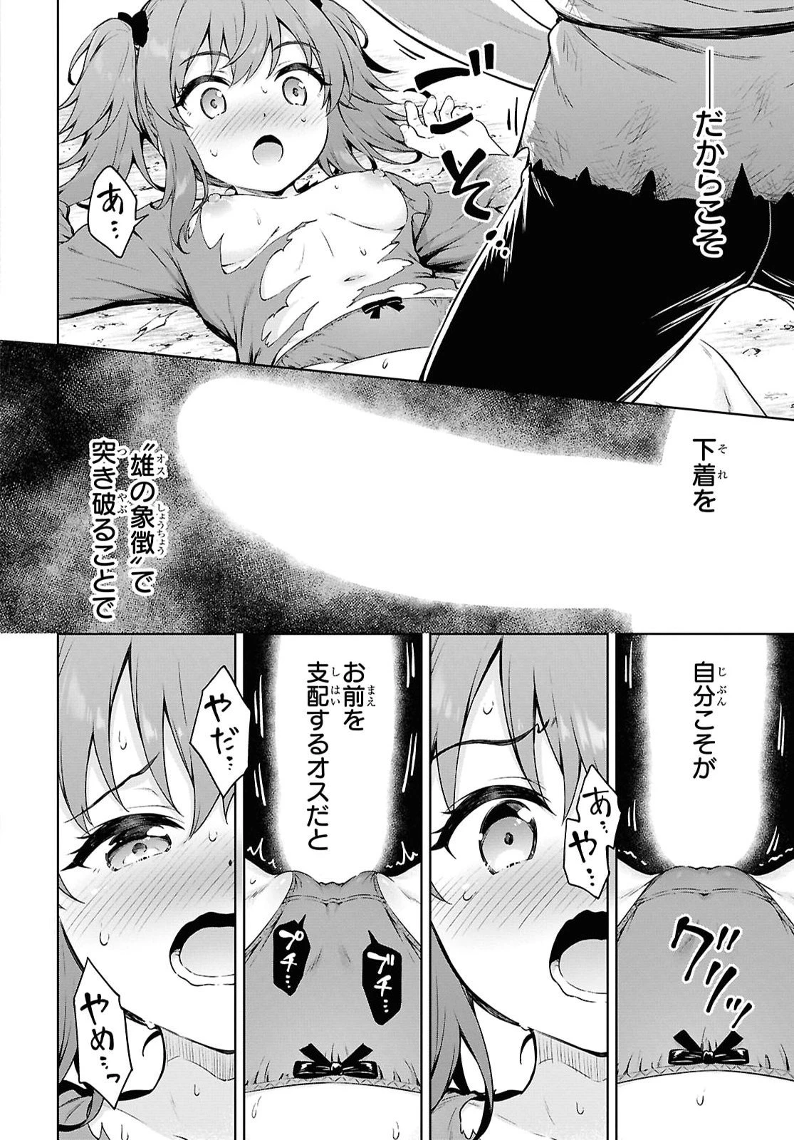 エロゲファンタジーみたいな異世界のモブ村人に転生したけど折角だからハーレムを目指す 第2話 - 8