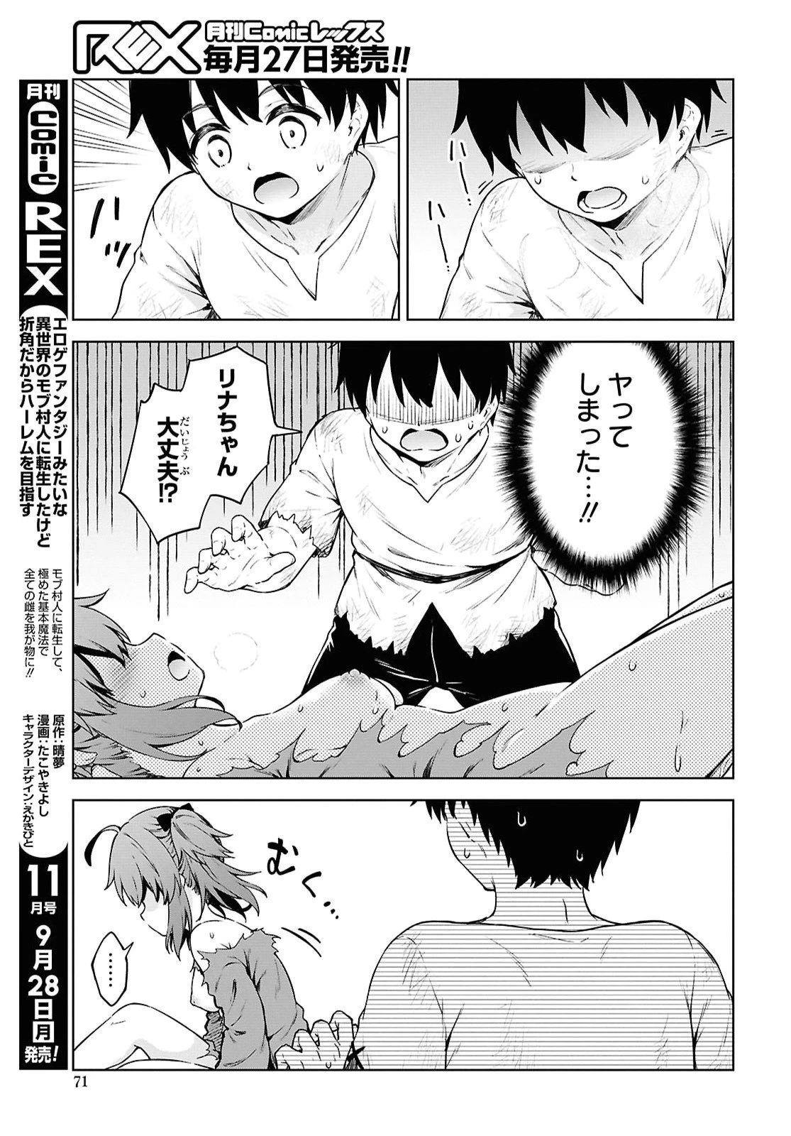 エロゲファンタジーみたいな異世界のモブ村人に転生したけど折角だからハーレムを目指す 第2話 - 15