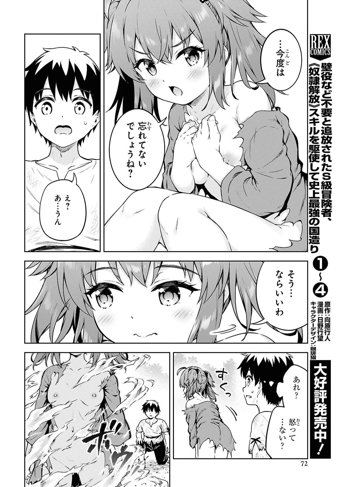 エロゲファンタジーみたいな異世界のモブ村人に転生したけど折角だからハーレムを目指す 第2話 - 16