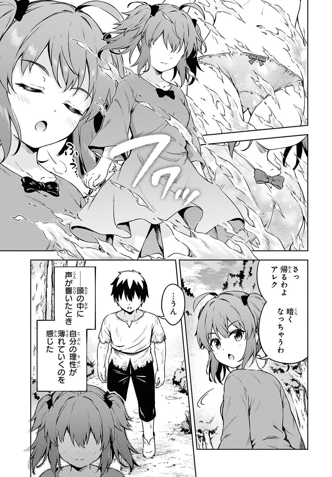 エロゲファンタジーみたいな異世界のモブ村人に転生したけど折角だからハーレムを目指す 第2話 - 17