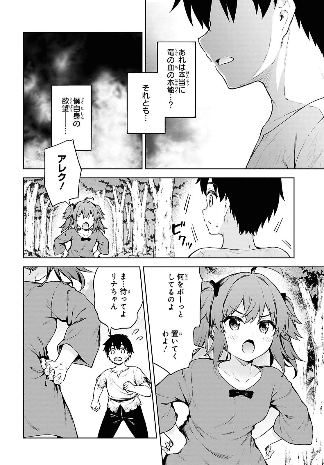 エロゲファンタジーみたいな異世界のモブ村人に転生したけど折角だからハーレムを目指す 第2話 - 18