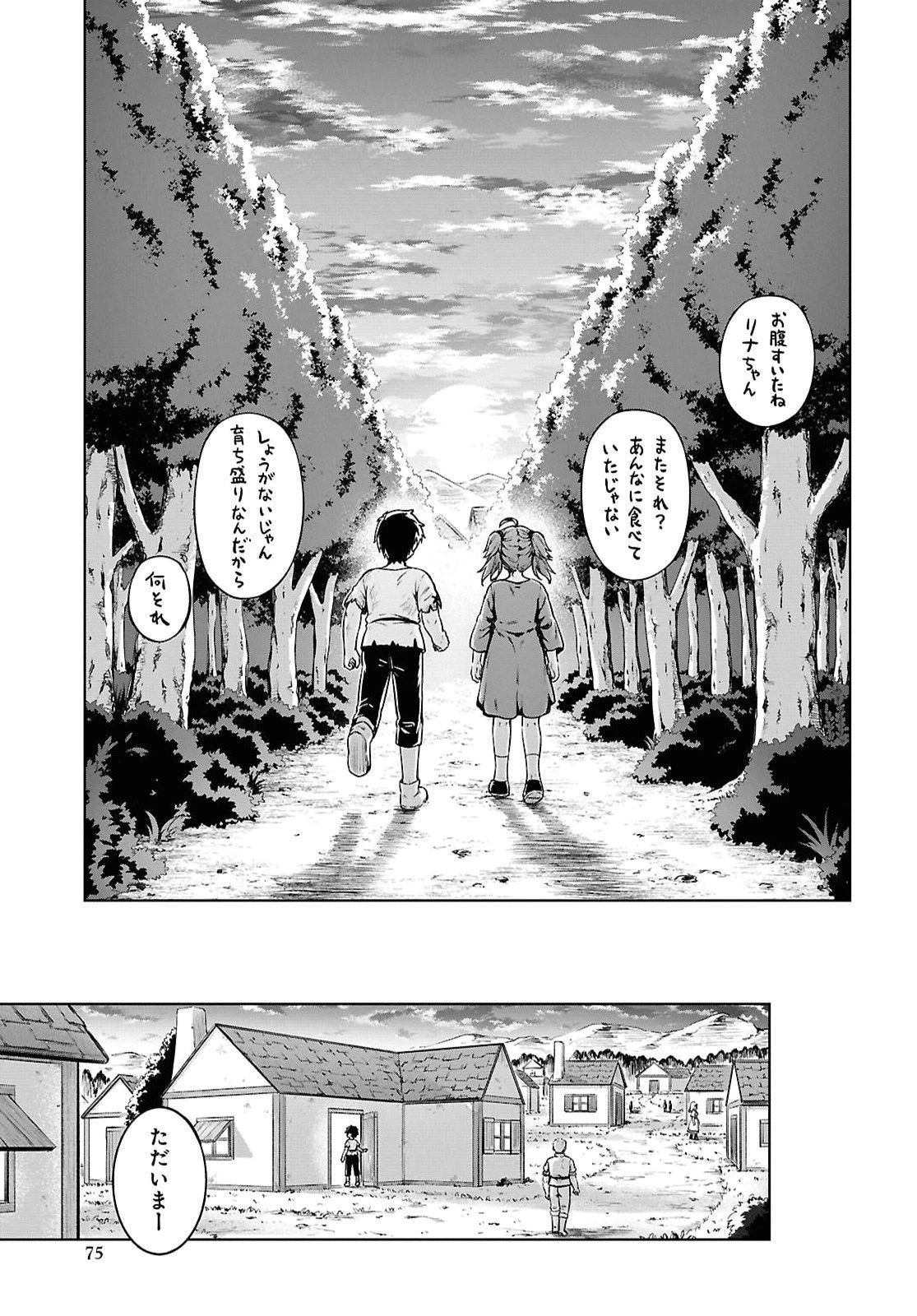 エロゲファンタジーみたいな異世界のモブ村人に転生したけど折角だからハーレムを目指す 第2話 - 19